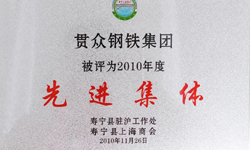 集团被寿宁县上海商会评为2010年度诚信企业会员