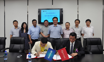 贯众新能源携手瑞华 开启新能源产业新篇章