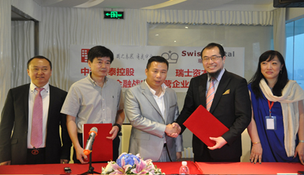 集团与瑞士资本签署战略合作协议