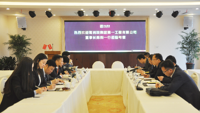 中金国泰集团与葛洲坝集团第一工程有限公司 举行战略合作会谈