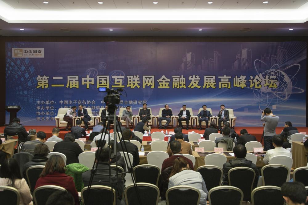 第二届互联网金融高峰论坛圆满闭幕，中金国泰倡导安全模式创新