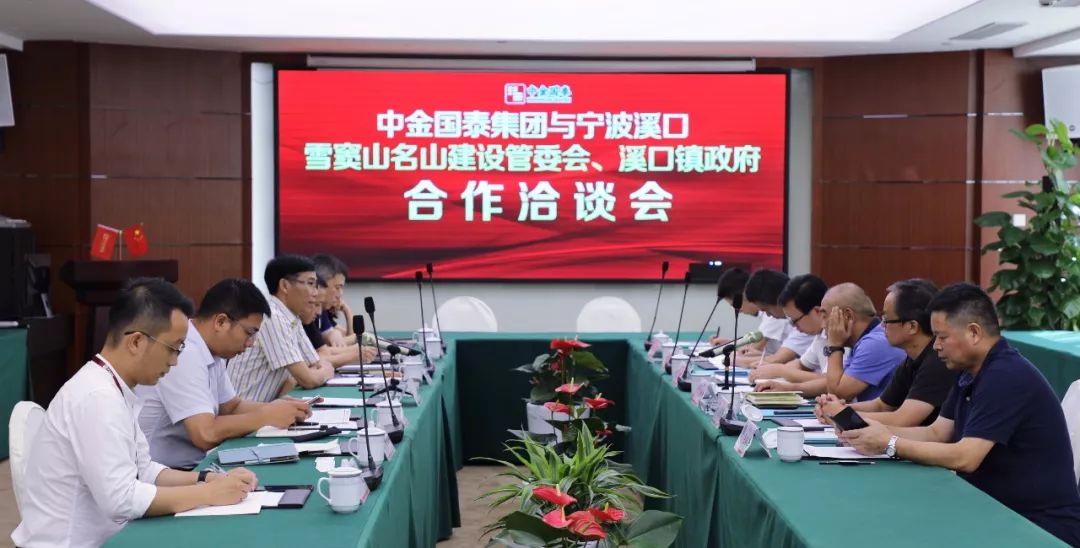 宁波溪口雪窦山名山建设管委会、溪口镇政府领导一行来访中金国泰