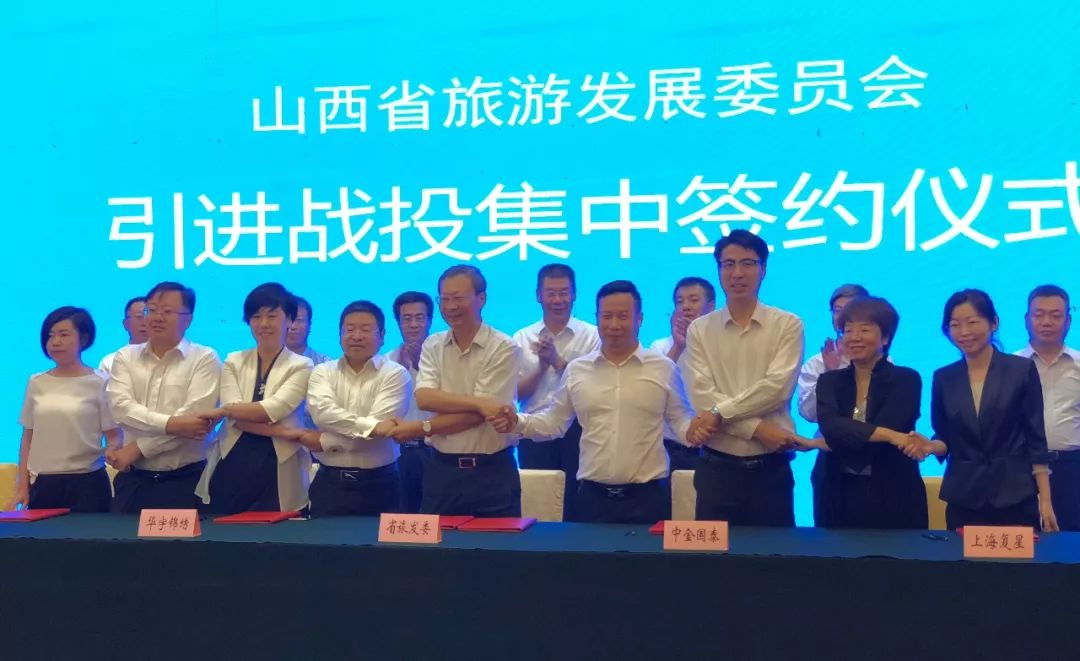 中金国泰与山西省旅发委签署合作协议，全面助推山西建设旅游强省