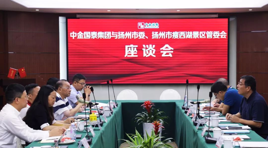 扬州市委秘书长陈锴竑及瘦西湖管委会一行来访中金国泰