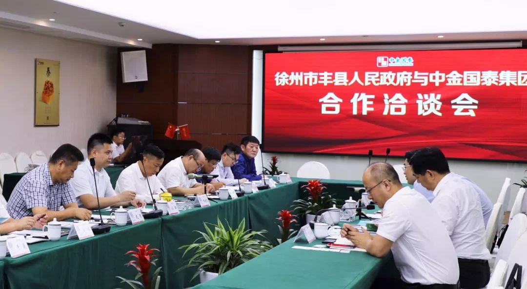 徐州丰县县长娄海一行来访中金国泰