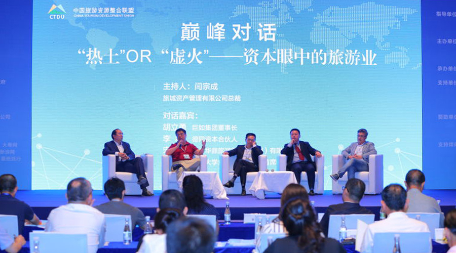 推动全产业链资源整合与旅游发展新道路——中金国泰文化旅游集团受邀出席第三届中国文旅产业资源对接大会